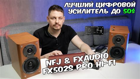 Лучший усилитель до $50 Цифровой усилитель fx-audio fx-502s pro обзор ...