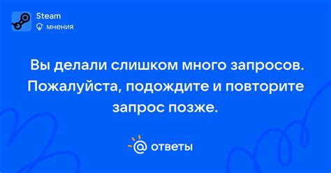 Вы делали слишком много запросов. Пожалуйста, подождите и повторите ...