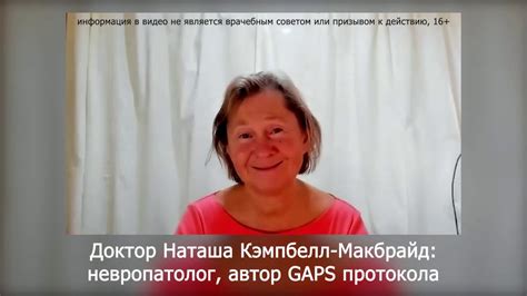 Наташа Кэмпбелл-Макбрайд: питание и профилактика вирусной инфекции ...