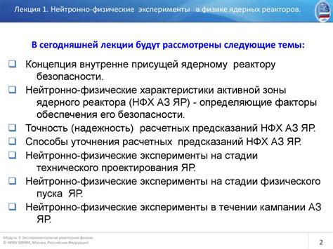 Нейтронно-физические эксперименты в физике ядерных реакторов ...