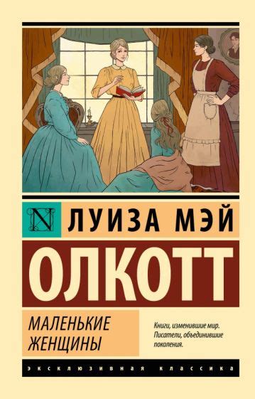 Книга: "Little Women" - Луиза Олкотт. Купить книгу, читать рецензии ...