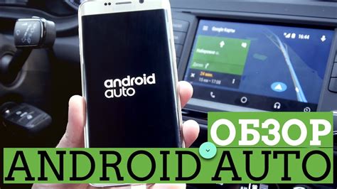 Обзор Android Auto - YouTube
