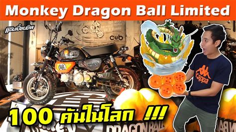 Honda Monkey Dragon Ball Limited Edition Gale