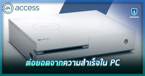 Ea Access บริการเหมารายเดือนเล่นได้ทุกเกม สำหรับ Ps4 และ Xbox One