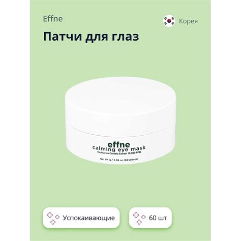 EFFNE Патчи для глаз гидрогелевые с экстрактом хауттюйнии сердцевидной ...