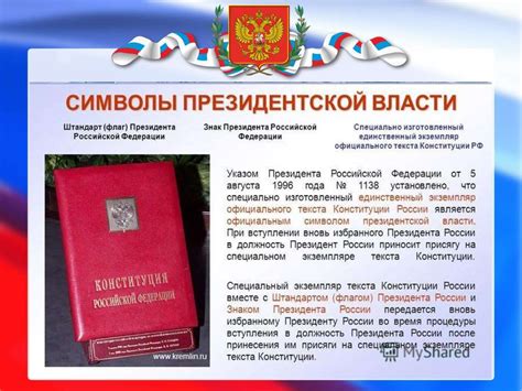 Выборы Президента РФ - презентация онлайн