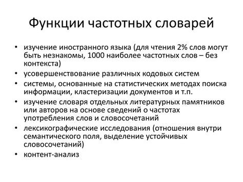 PPT - Частотные словари PowerPoint Presentation, free download - ID:5446579