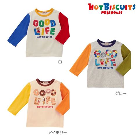 HOT BISCUITS ミキハウス GOOD LIFE 長袖Tシャツ アウトレット 白 グレー アイボリー 80cm 90cm 100cm 110cm 120cm ホットビスケッツ