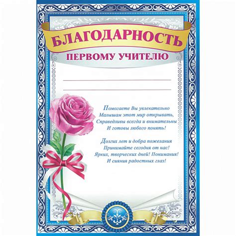 Благодарность Первому учителю Империя Поздравлений, 39.015.00 – купить ...