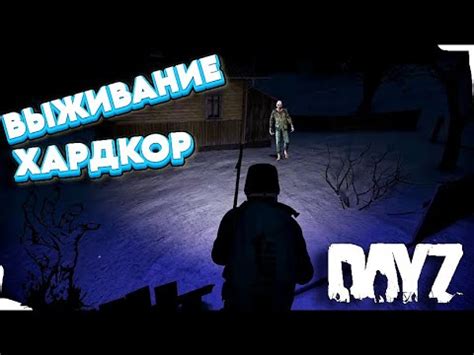 Дейз Хардкордное выживание DayZ PREDATORS HARDCORE shorts YouTube