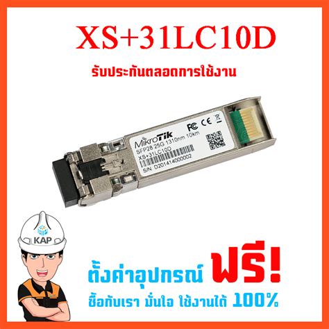 XS+31LC10D - kapnetwork