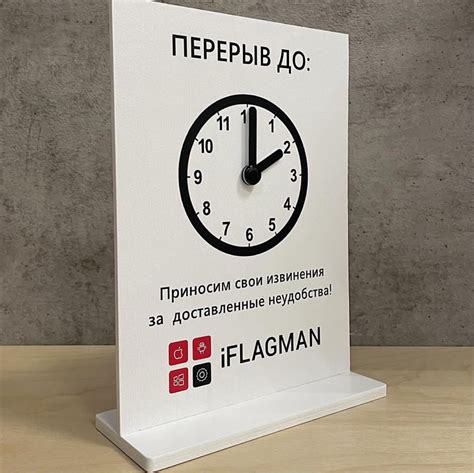 Вертикальная Табличка «Перерыв до» с активными часами на подставке в ...