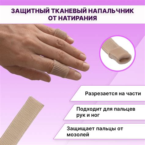 Защитный тканевый напальчник с силиконовой полоской от мозолей, Для ...