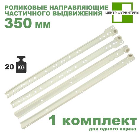 Направляющие роликовые белые 350 мм купить по выгодной цене в интернет ...
