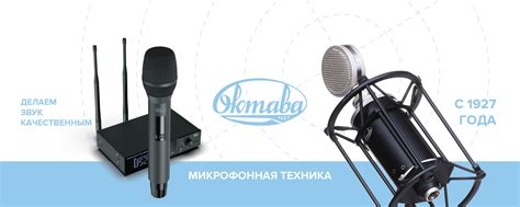 Микрофоны «Октава» 2024 | ВКонтакте