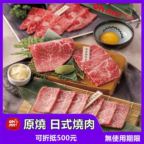 【全台通用】 原燒 優質原味燒肉 500元商品卡 抵用券【mydna】 蝦皮購物