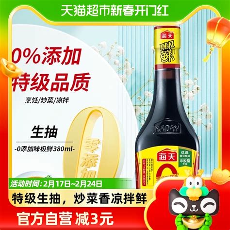 海天酱油0添加味极鲜380ml×1瓶特级生抽白灼汁蒸鱼豉油凉拌调味 虎窝淘