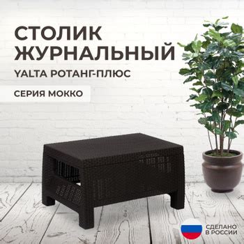 Пластиковые журнальные столы - купить по выгодной цене в интернет ...