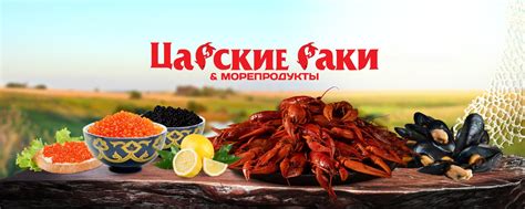 Икра Крабы Раки Царские раки Нижний Новгород | Магазин “Царские раки ...