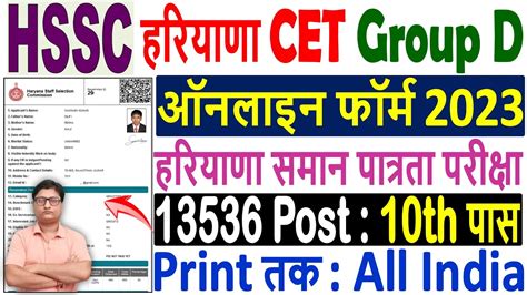 Hssc Haryana Cet Group D Online Form Kaise Bhare How To Fill