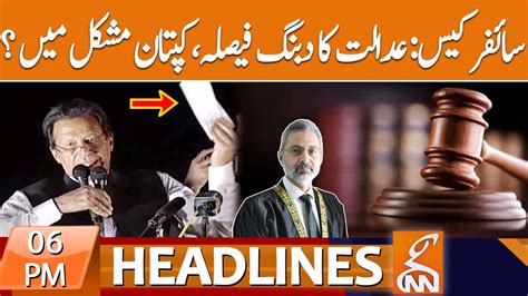 Cjp In Action Imran Khan In Big Trouble News Headlines 06 Pm 03 October 2023 Gnn