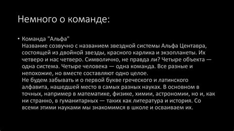 Команда “Альфа” - презентация онлайн