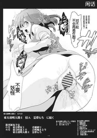Touhou Toumei Ningen 3 Myouren Temple Nhentai Hentai Doujinshi And Manga
