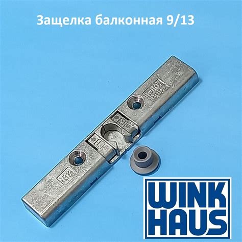 Защелки и завертки Winkhaus — купить по низкой цене на Яндекс Маркете