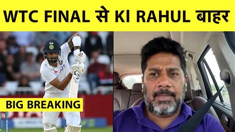 🔴big Breaking Kl Rahul Out Of Wtc Final To Undergo Surgery On Thigh