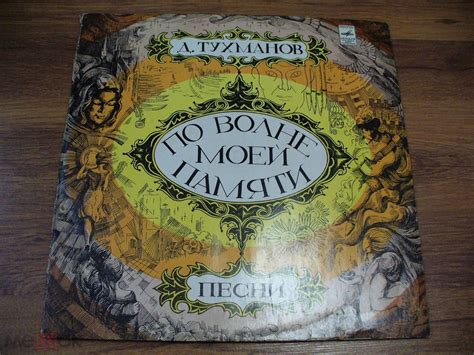 Давид Тухманов. По волне моей памяти. Красный винил.