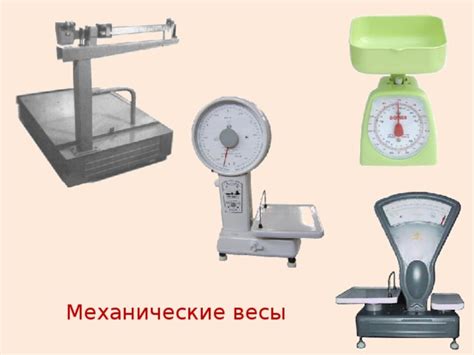 Презентация "Единицы и способы измерения массы"