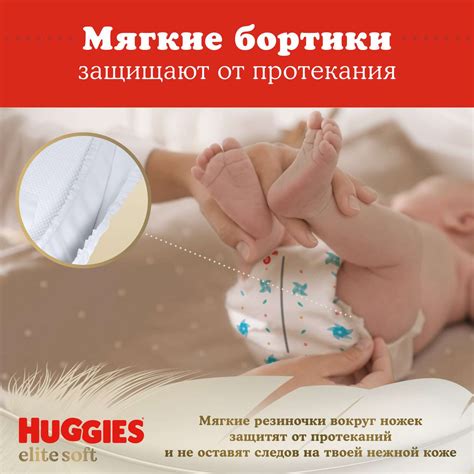 Подгузники Huggies Elite Soft для новорожденных 1 3-5кг 50шт купить по ...