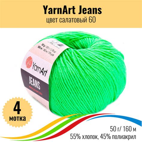 Пряжа ЯРНАРТ Джинс (Yarnart Jeans), хлопок 55%, полиакрил 45%. Цвет ...