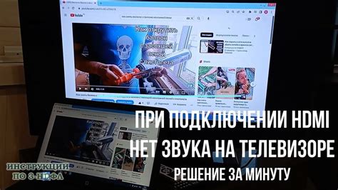 При подключении HDMI нет звука на телевизоре и звук идет с ноутбука, а ...