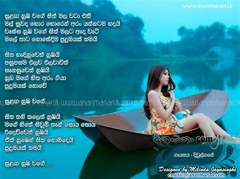 Sulanga Numba Wage Lyrics Unicode Sulanga Numba Wage Karunarathna