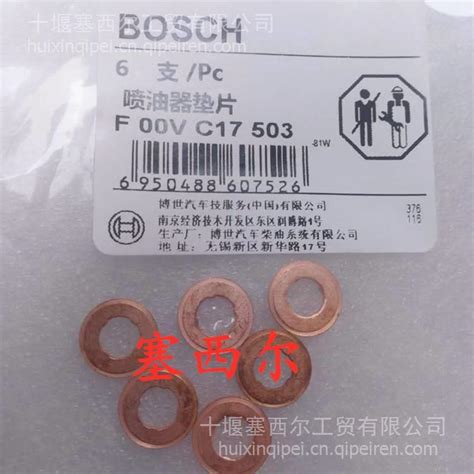 博世喷油器铜垫F00VC17503博世喷油嘴铜垫圈F00VC17503批发F00VC17503图片【高清大图】-汽配人网