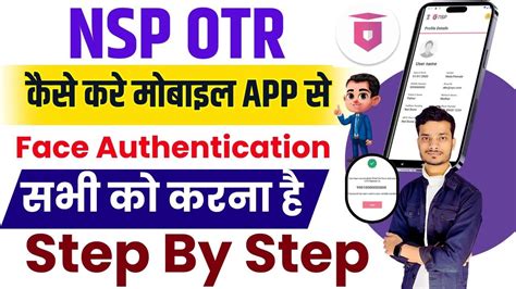 Nsp Otr Registration Nsp Face Authentication Kaise Kare Nsp Otr