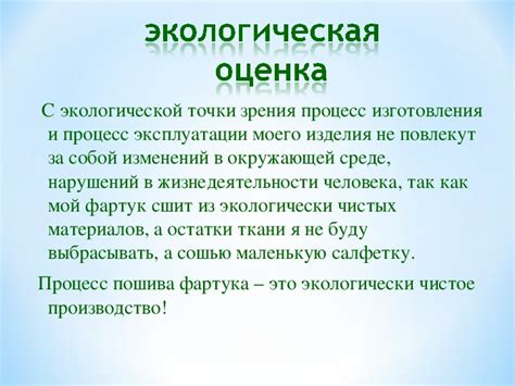 Проект "Фартук" по предмету технология (5 класс). Область знаний: труд ...