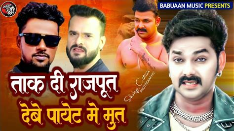 Pawan Singh Ke Gana 2022 New Bhojpuri Dj Remix Song 2022 Superhit