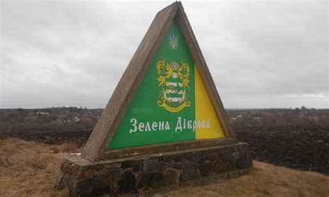 Зелена Діброва