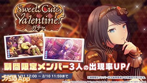 【プロセカ】新イベント“キャンドルの香りは思い出と共に”開催！ガチャにはバレンタイン衣装の新メンバーも登場 ファミ通app【スマホゲーム