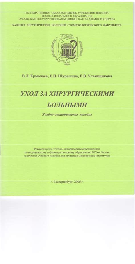 Пособие+Уход+за+хирургическими+больными