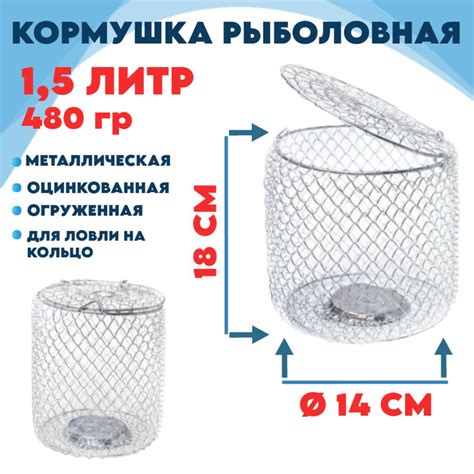 КОРМУШКА металлическая оцинкованная огруженная 1,5 л для ловли на ...