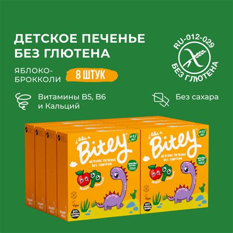 Печенье детское Bitey Брокколи, без глютена, без сахара, 8 шт по 125г ...
