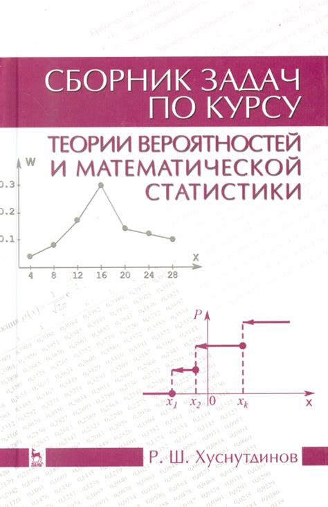 Книга: "Сборник задач по теории вероятности и математической статистике ...