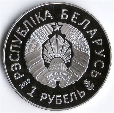 Монета 1 рубль. 2019 год, Беларусь. II Европейские игры. Интернет ...