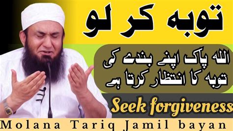 Toba Kr Lo Seek Forgiveness Allah Muntazr Ha Bandu Ki Toba Ka