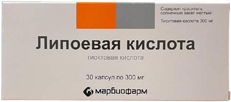 Липоевая кислота 300мг 30 шт. капсулы марбиофарм купить по выгодной ...