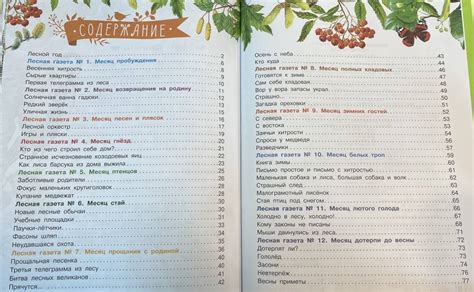 Книга: Лесная газета - Виталий Бианки. Купить книгу, читать рецензии ...