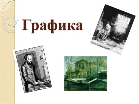 Виды графики - презентация онлайн